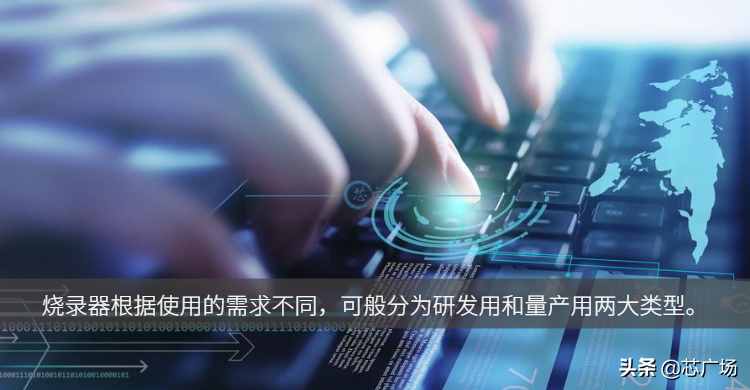 收藏必備｜一文厘清什么是IC燒錄